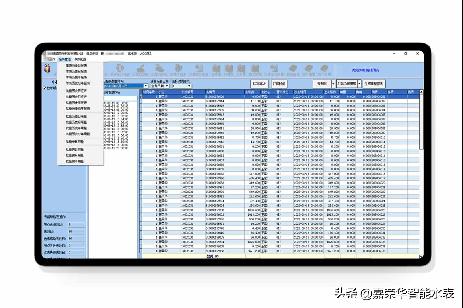 抄表系統如何做到遠程抄表無(wú)需入戶(hù)？