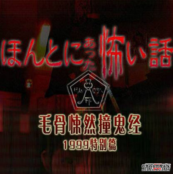 日本靈異節目,世界恐怖之夜主持人讓嘉賓自己找鬼