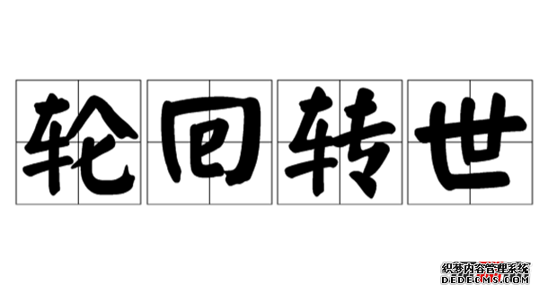 人生有沒(méi)有輪回轉世?輪回轉世真實(shí)存在的十大證據