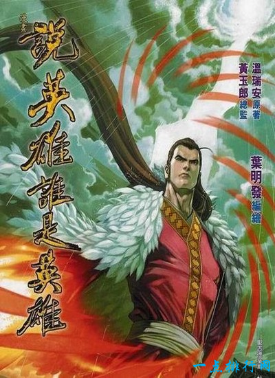 說(shuō)英雄，誰(shuí)是英雄